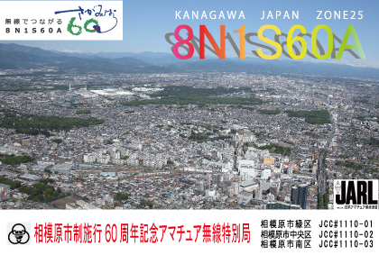 8N1S60A　QSLカード2