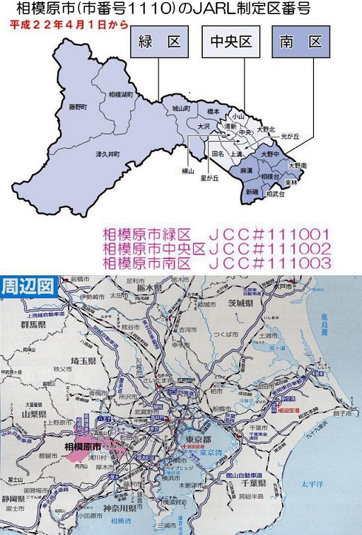 政令指定都市移行で、市番号（１１１０）のほかにＪＡＲＬ制定区番号が新規に指定されます。